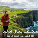 استخراج فيزا ايرلندا من الكويت